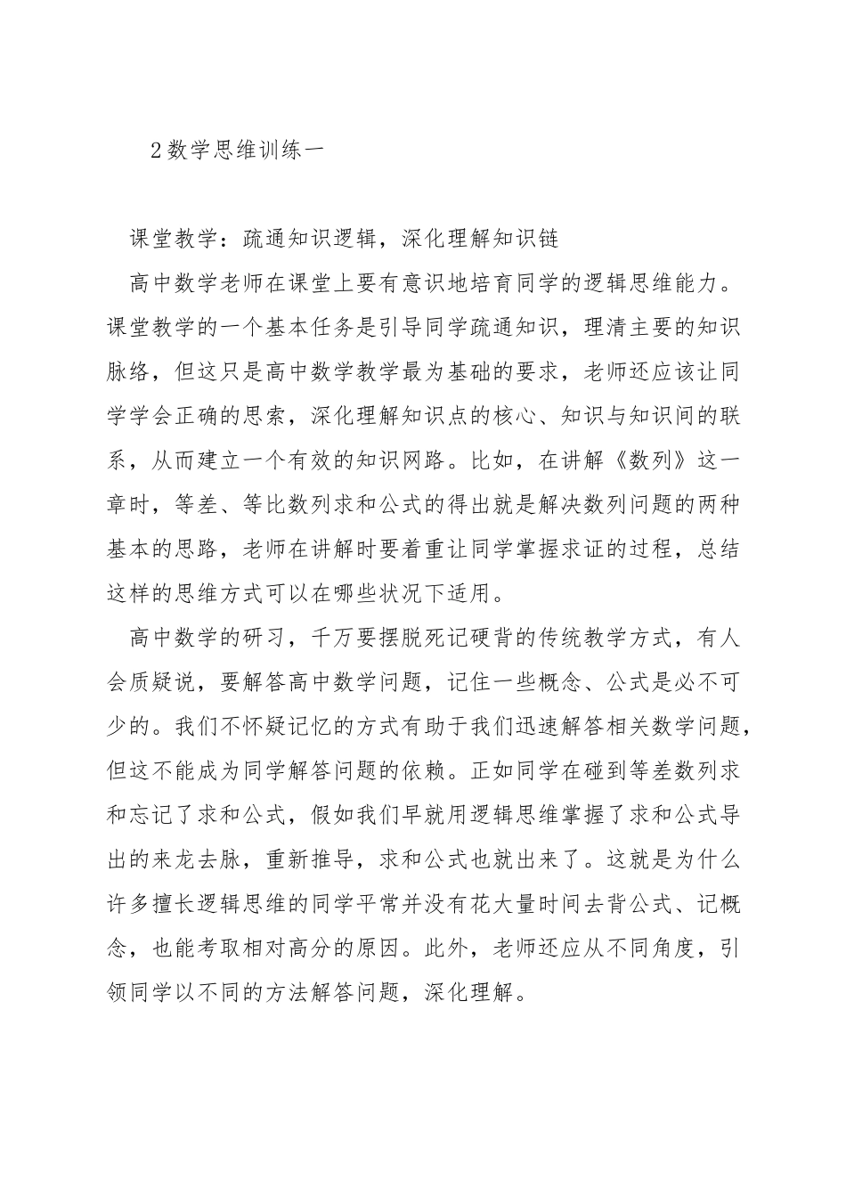 如何具备数学思维能力_第3页