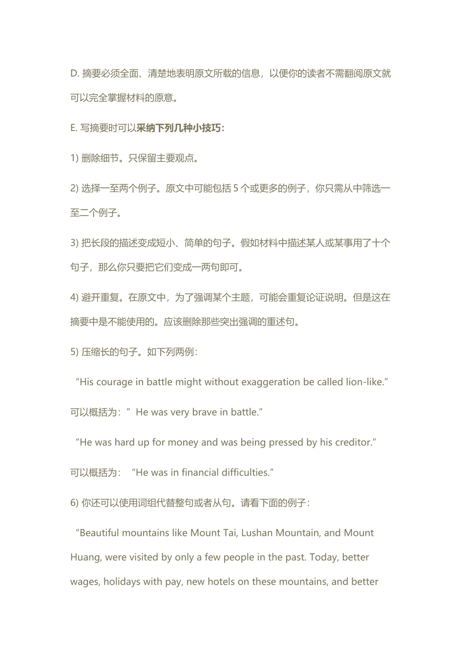 如何写一篇文章的摘要_第3页