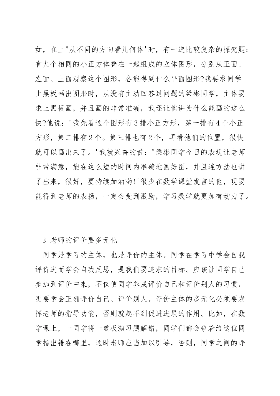 如何写初中数学教学评价_第2页