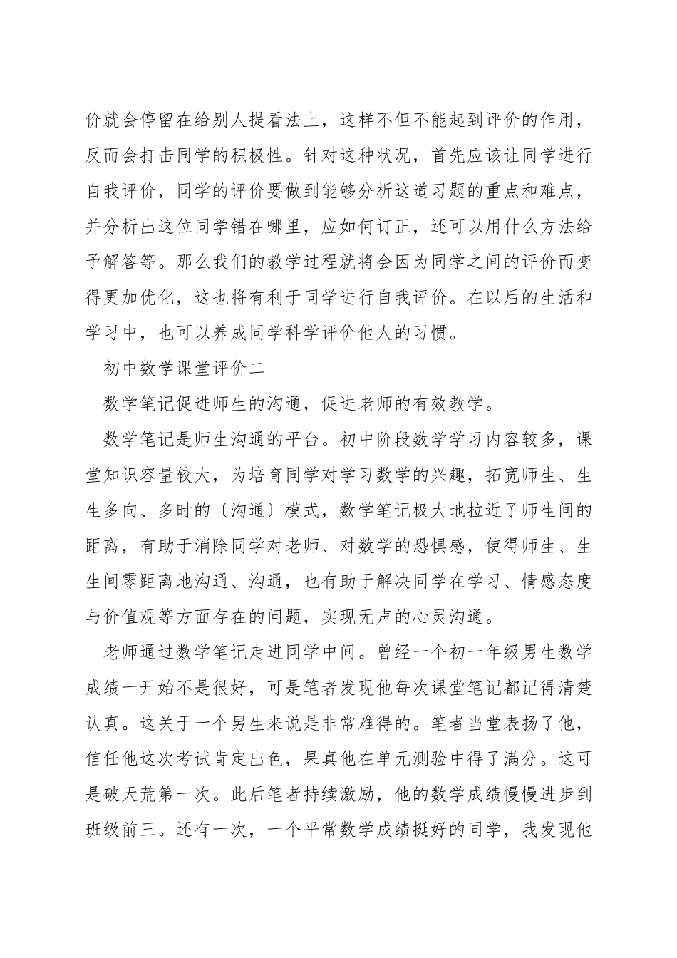 如何写初中数学教学评价_第3页