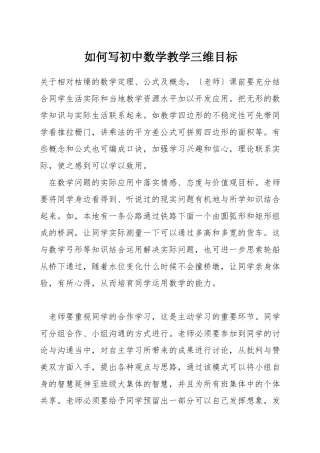 如何写初中数学教学三维目标