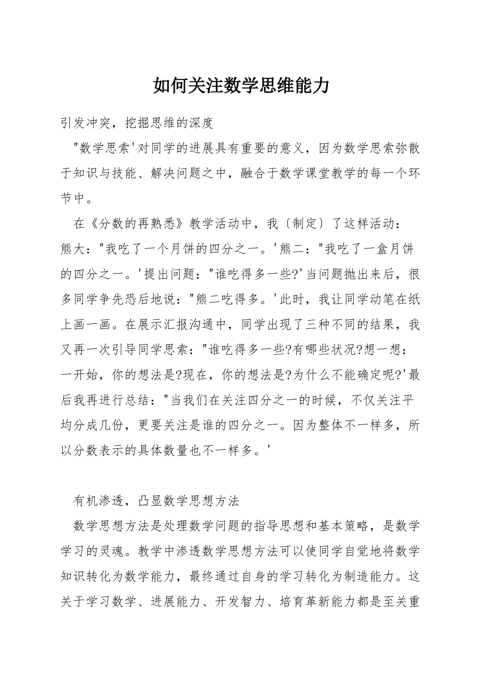 如何关注数学思维能力_第1页