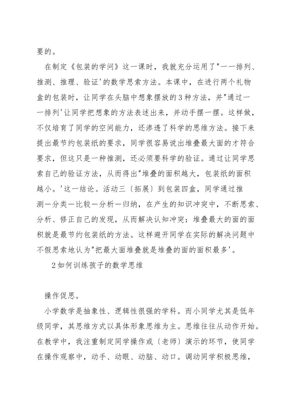 如何关注数学思维能力_第2页