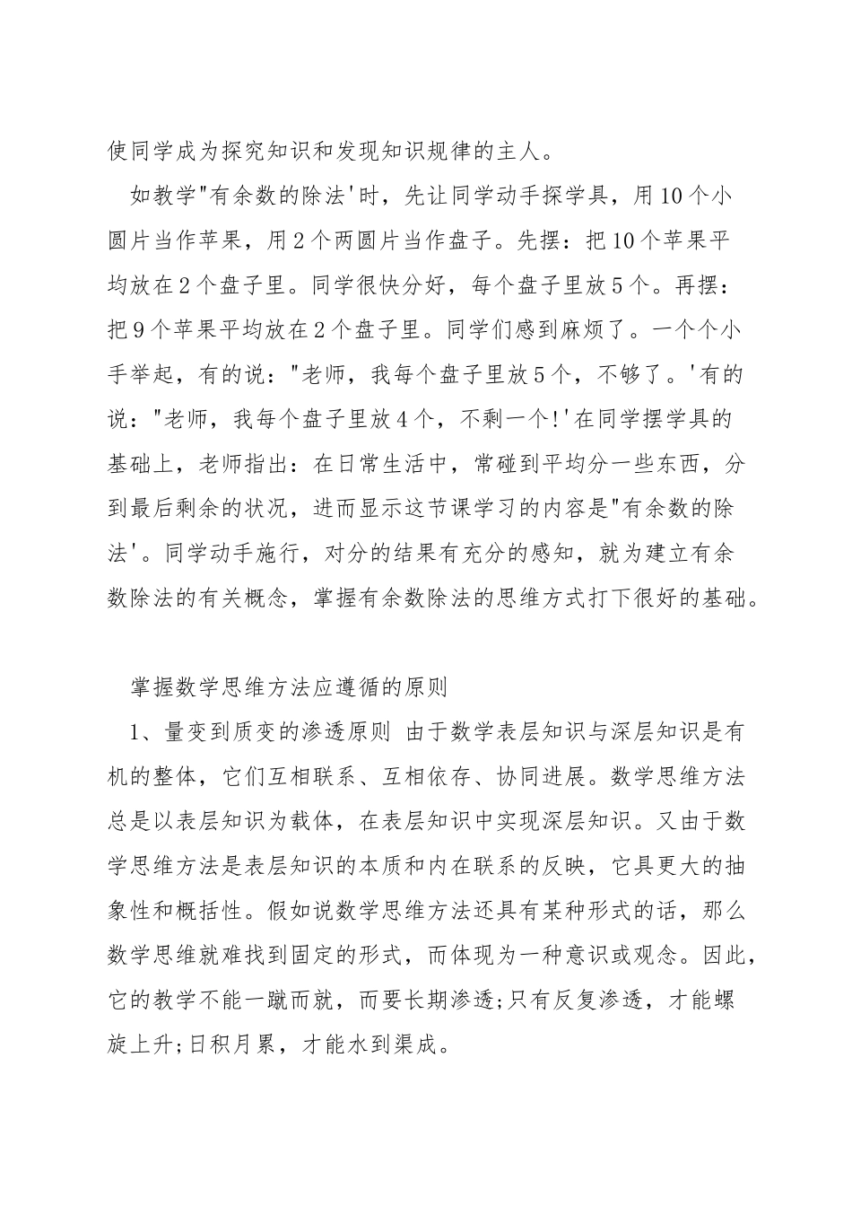 如何关注数学思维能力_第3页