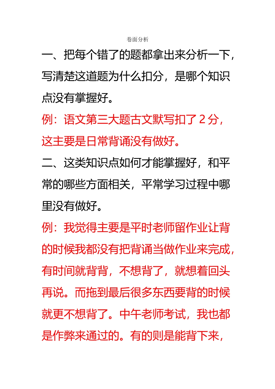 如何写卷面分析_第2页