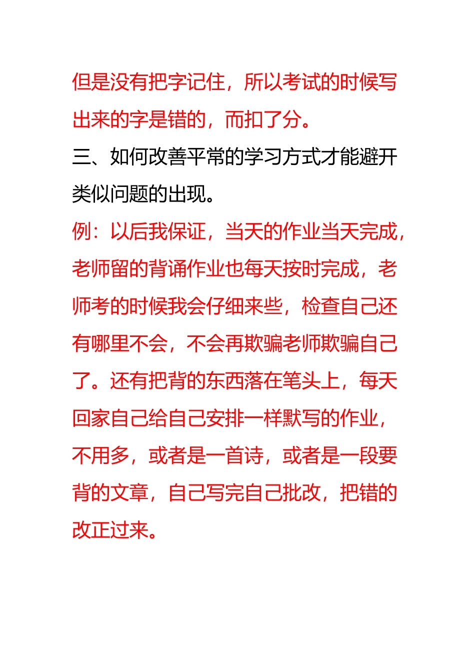 如何写卷面分析_第3页