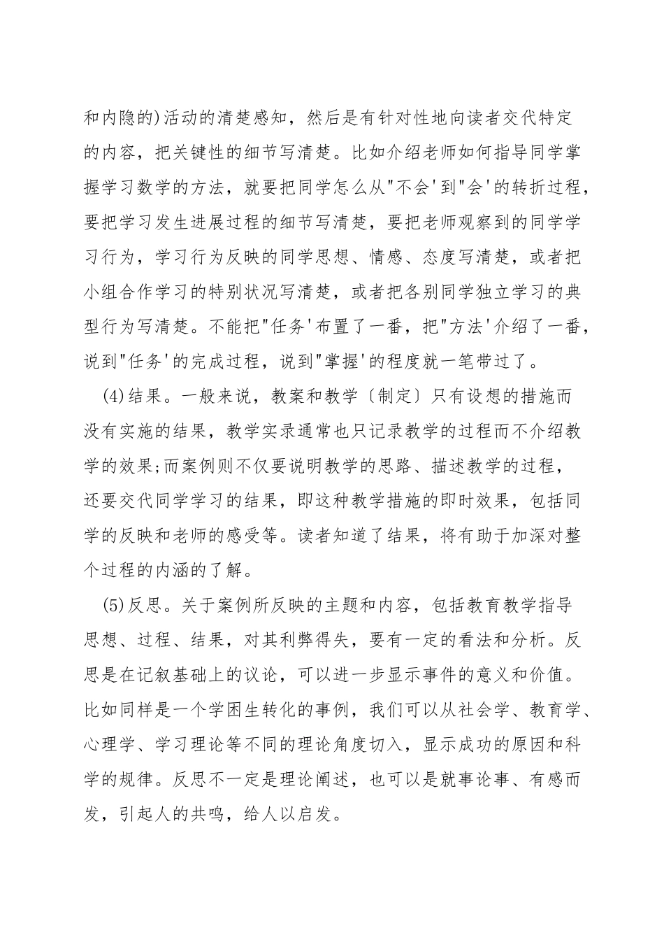 如何写初中数学教学案例_第2页