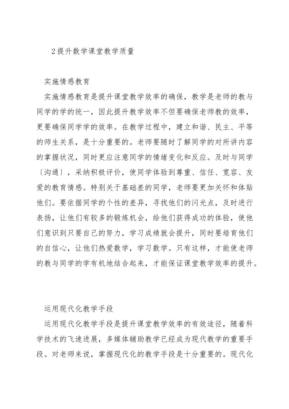 如何写初中数学教学案例_第3页