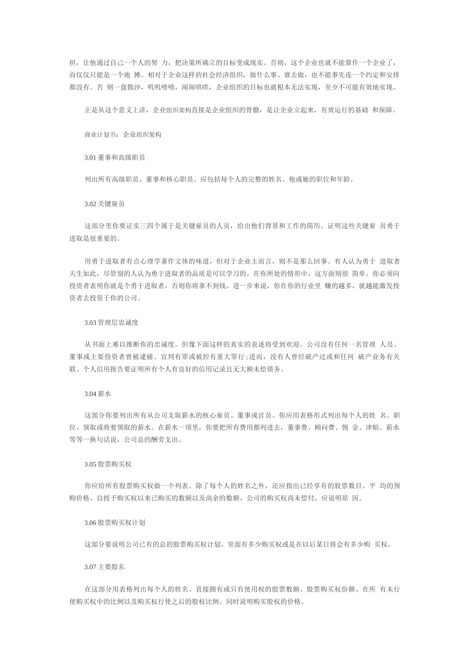 如何写商业计划书_第2页