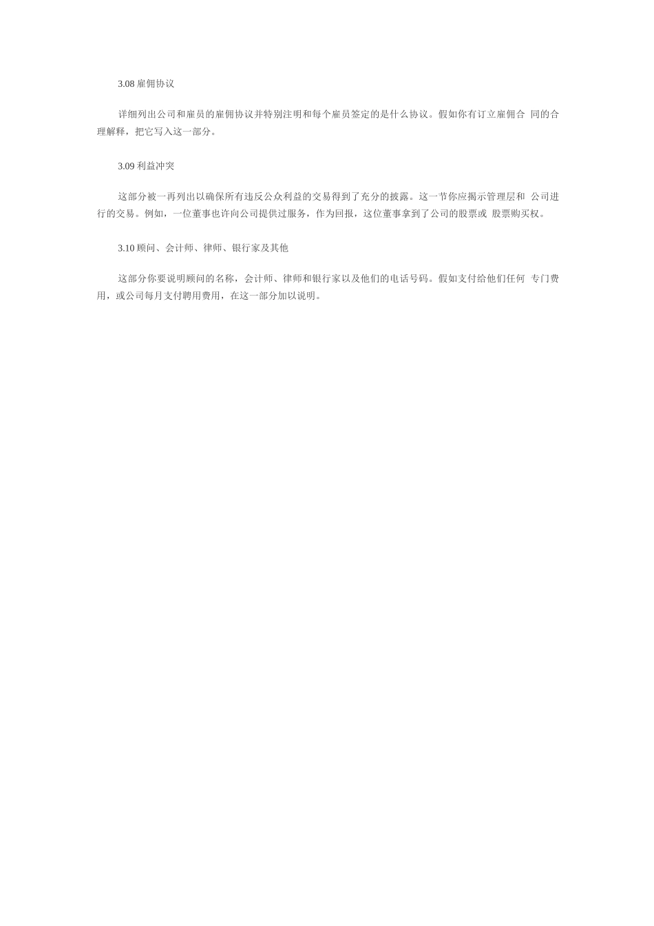 如何写商业计划书_第3页