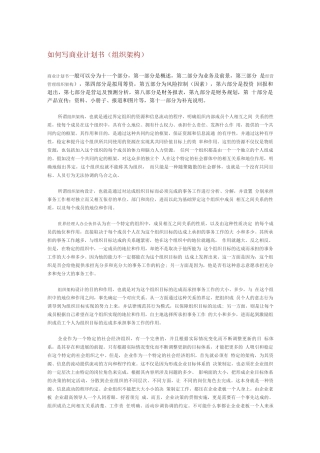 如何写商业计划书