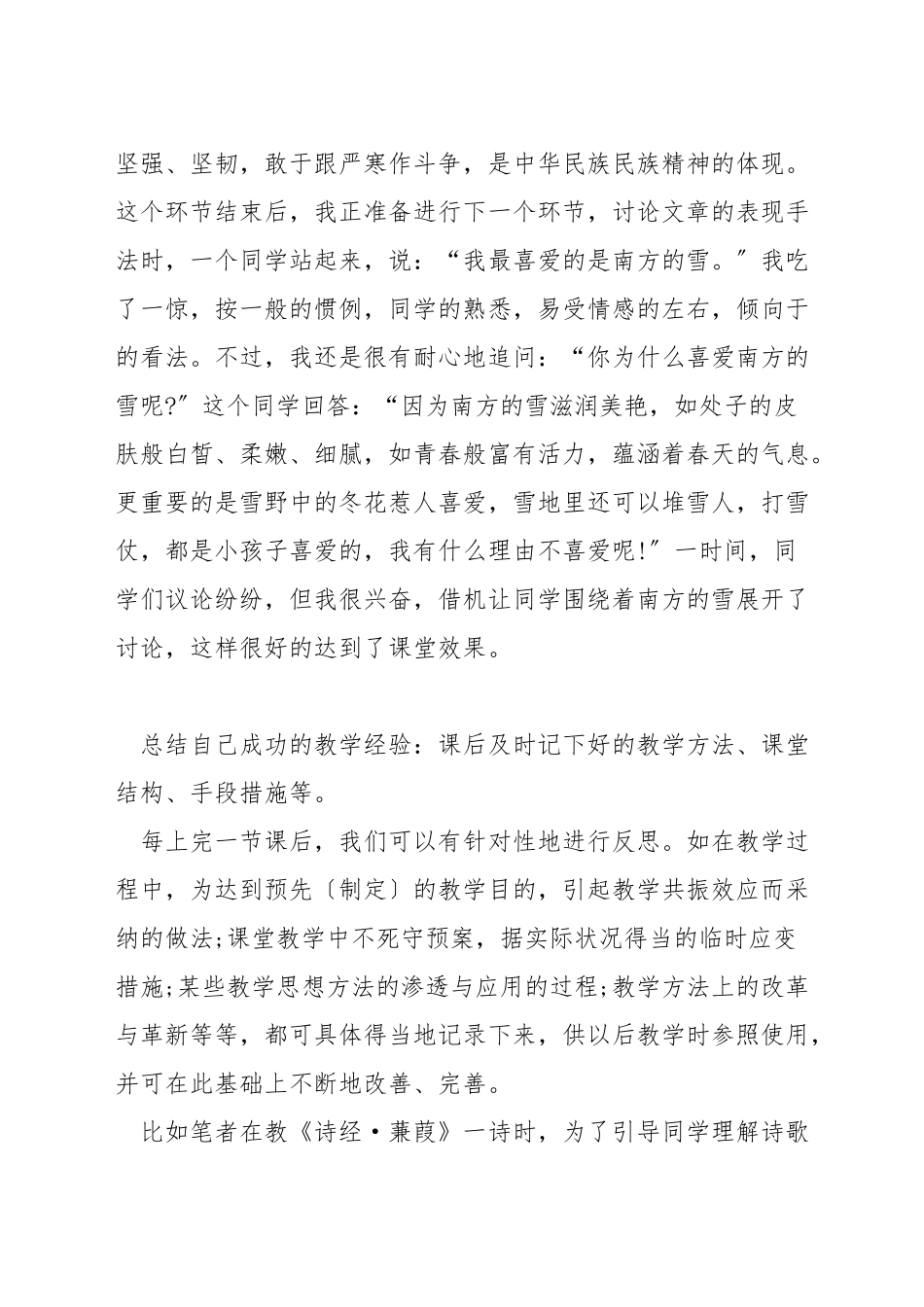 如何写初中语文教学反思_第2页