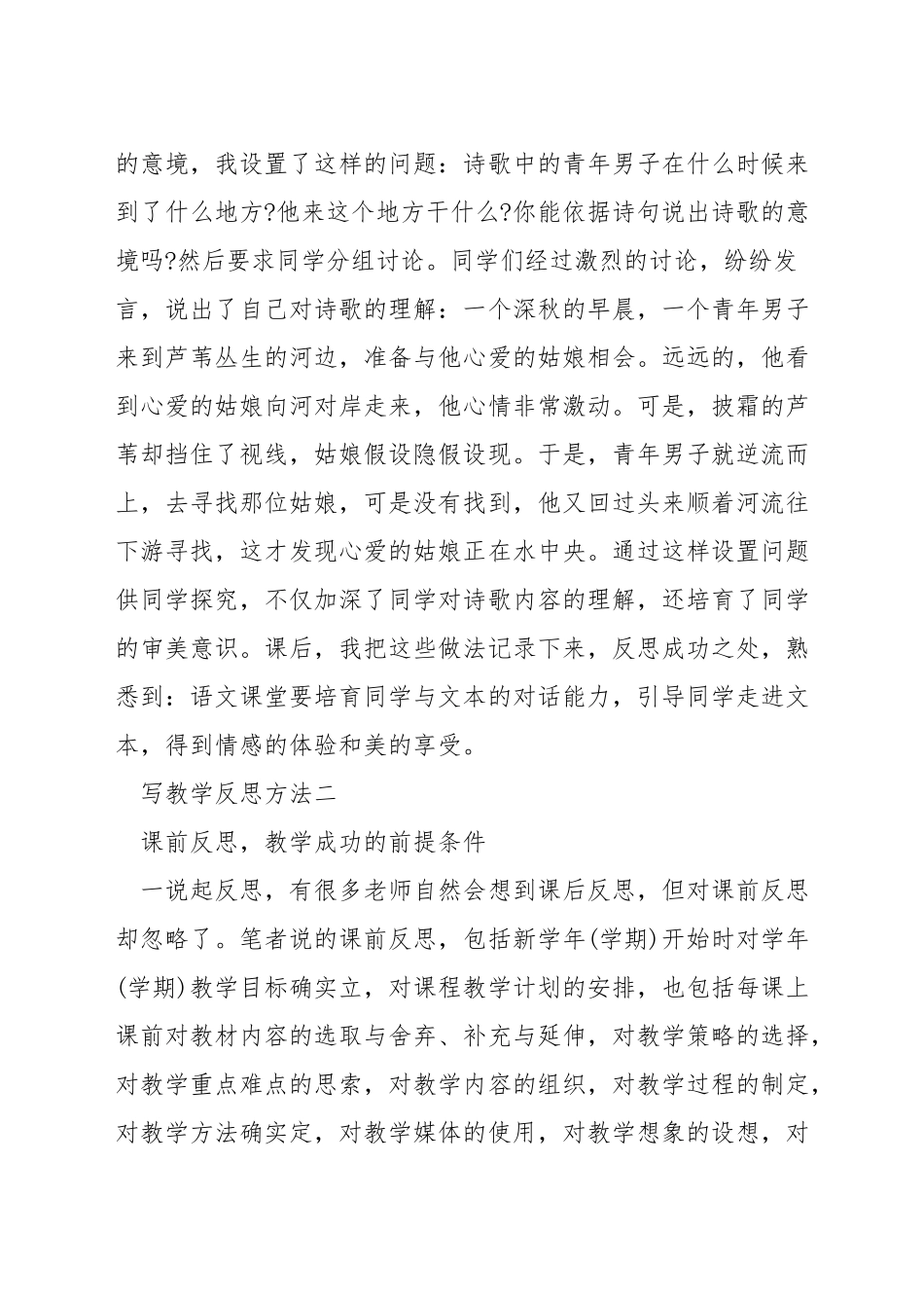 如何写初中语文教学反思_第3页