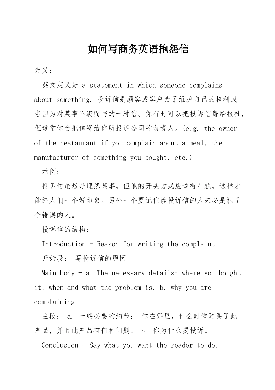 如何写商务英语抱怨信_第1页