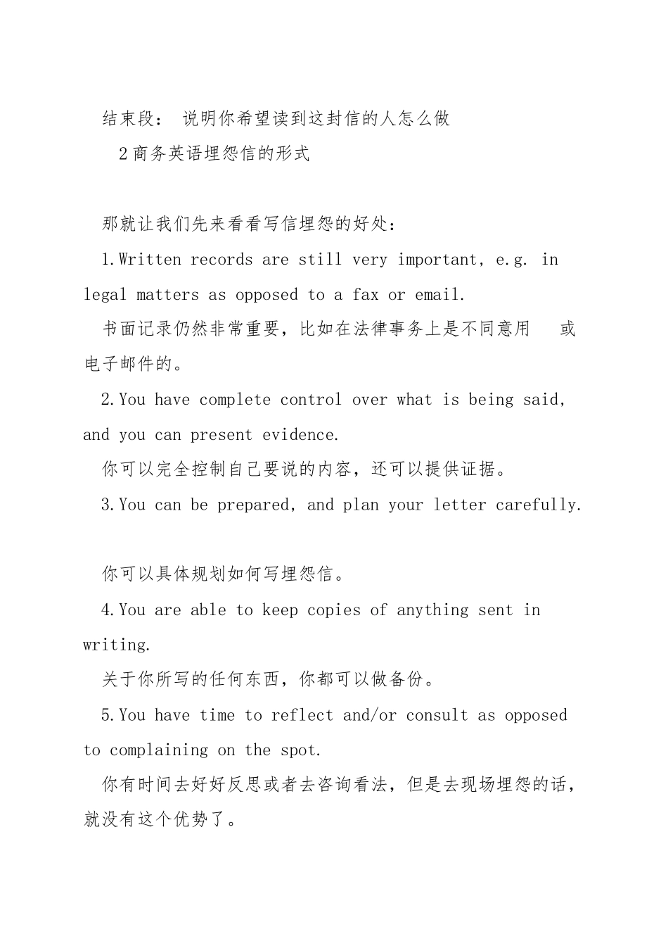 如何写商务英语抱怨信_第2页