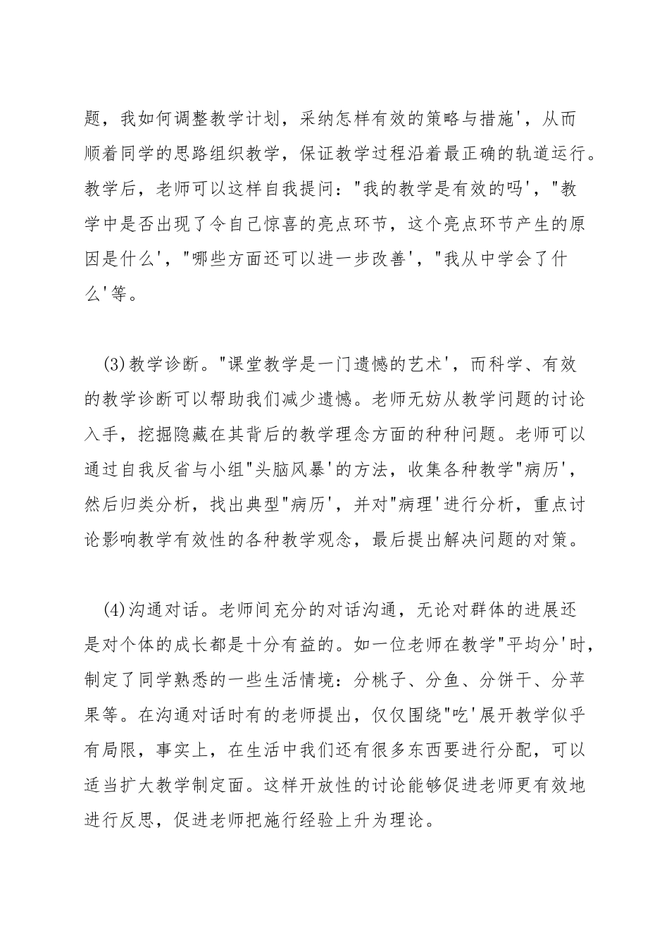 如何写好初中数学课堂教学反思_第2页