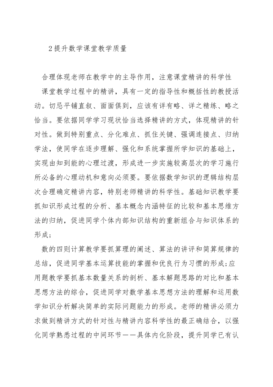 如何写好初中数学课堂教学反思_第3页