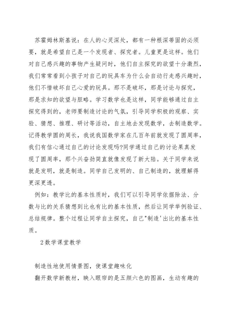 如何写好小学数学教学活动设计_第2页