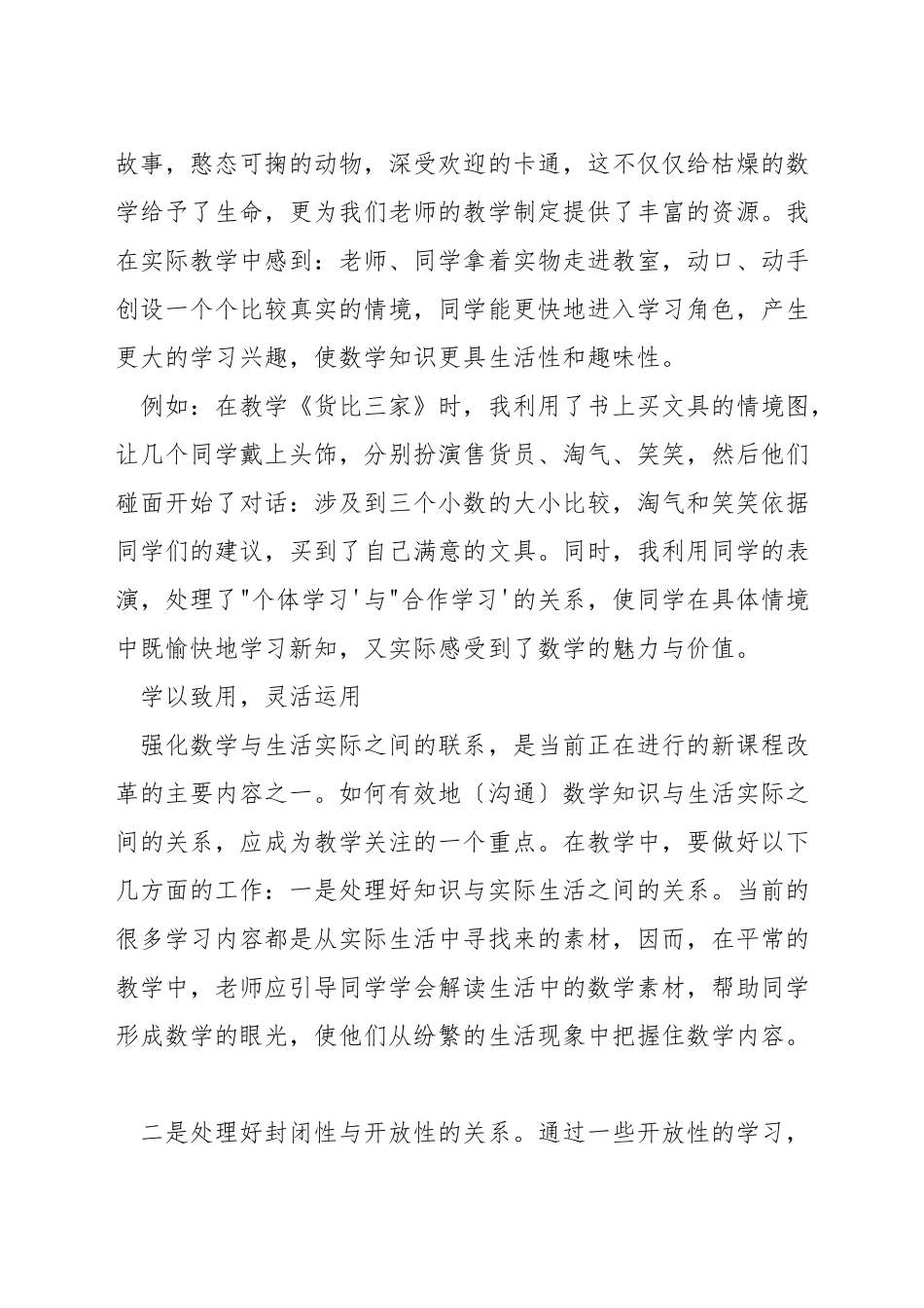 如何写好小学数学教学活动设计_第3页