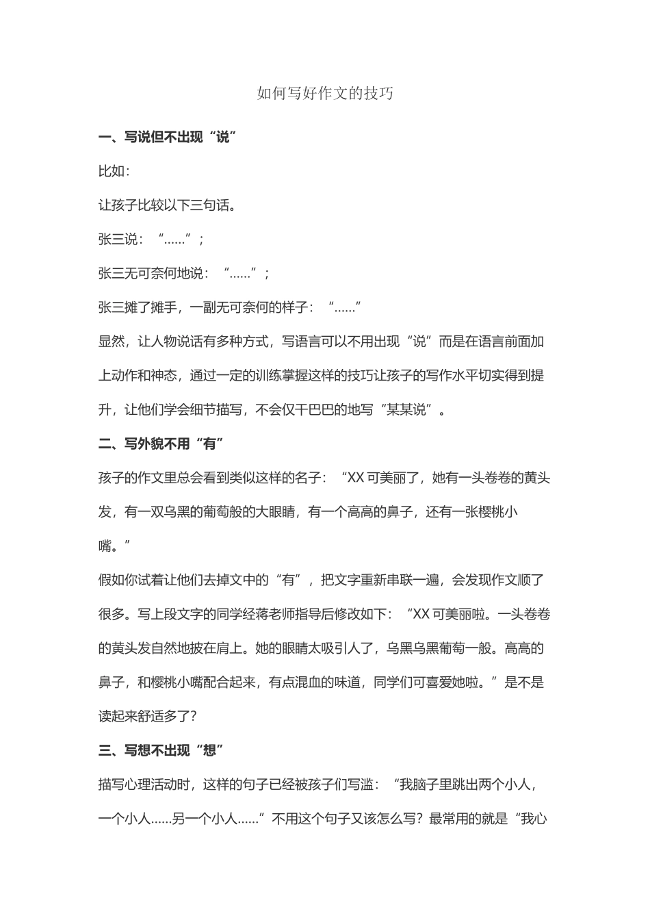 如何写好作文的技巧_第2页