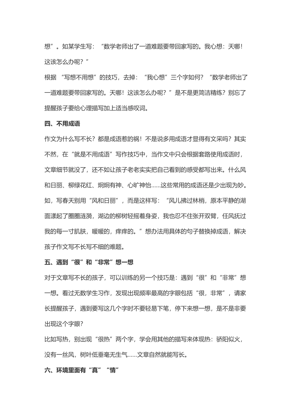 如何写好作文的技巧_第3页