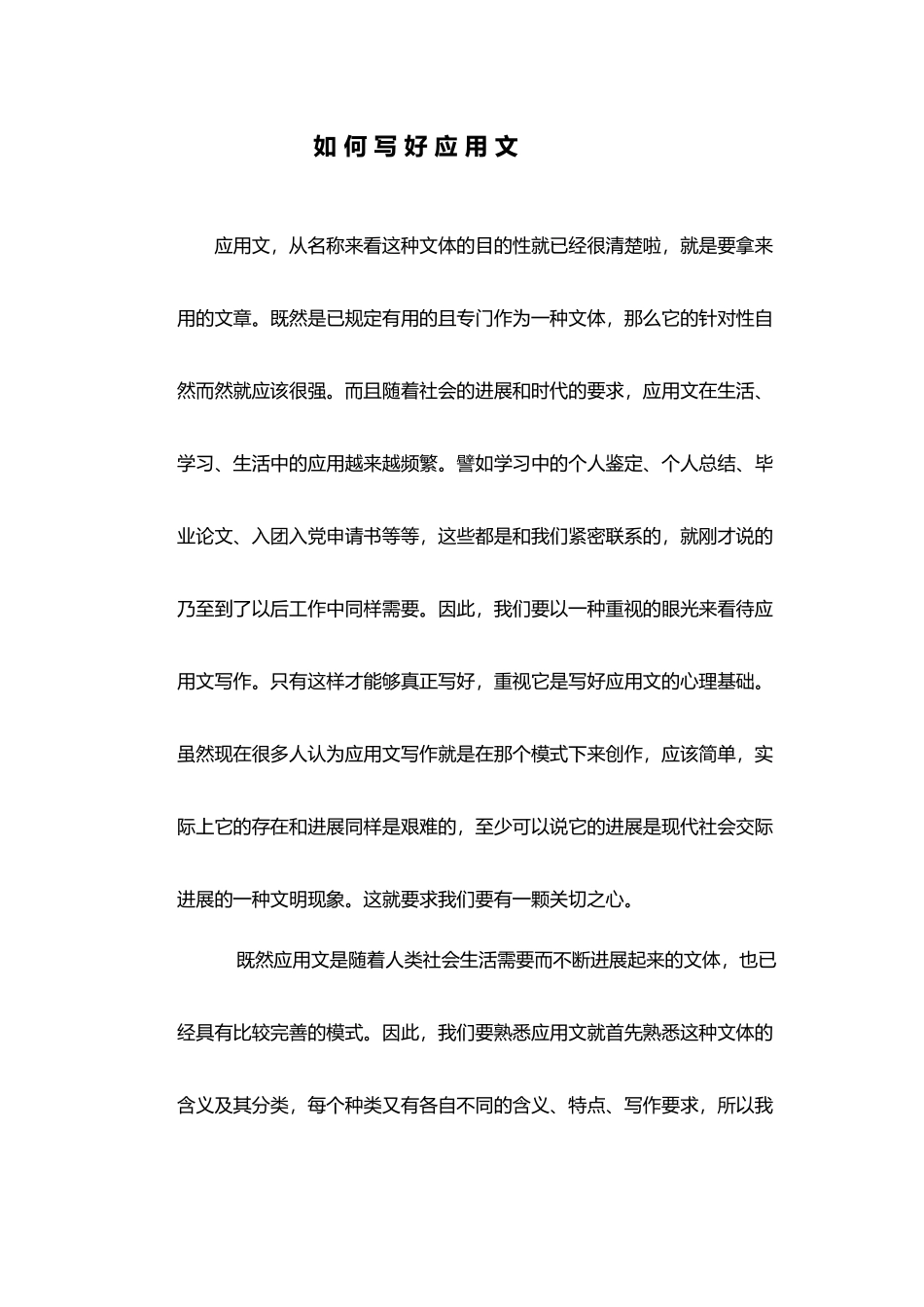 如何写好应用文_第2页