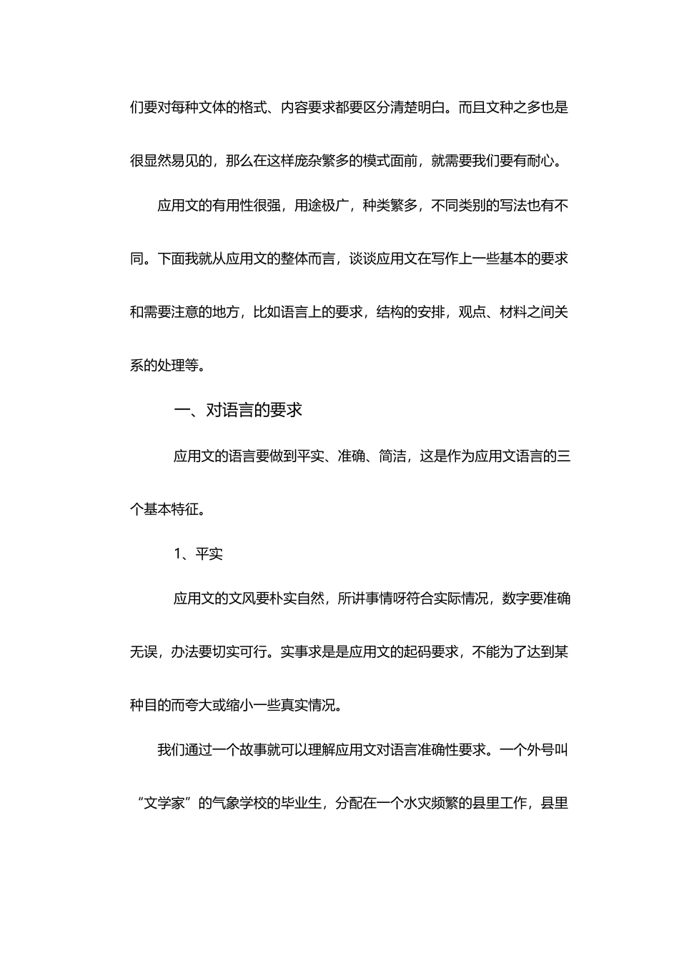 如何写好应用文_第3页