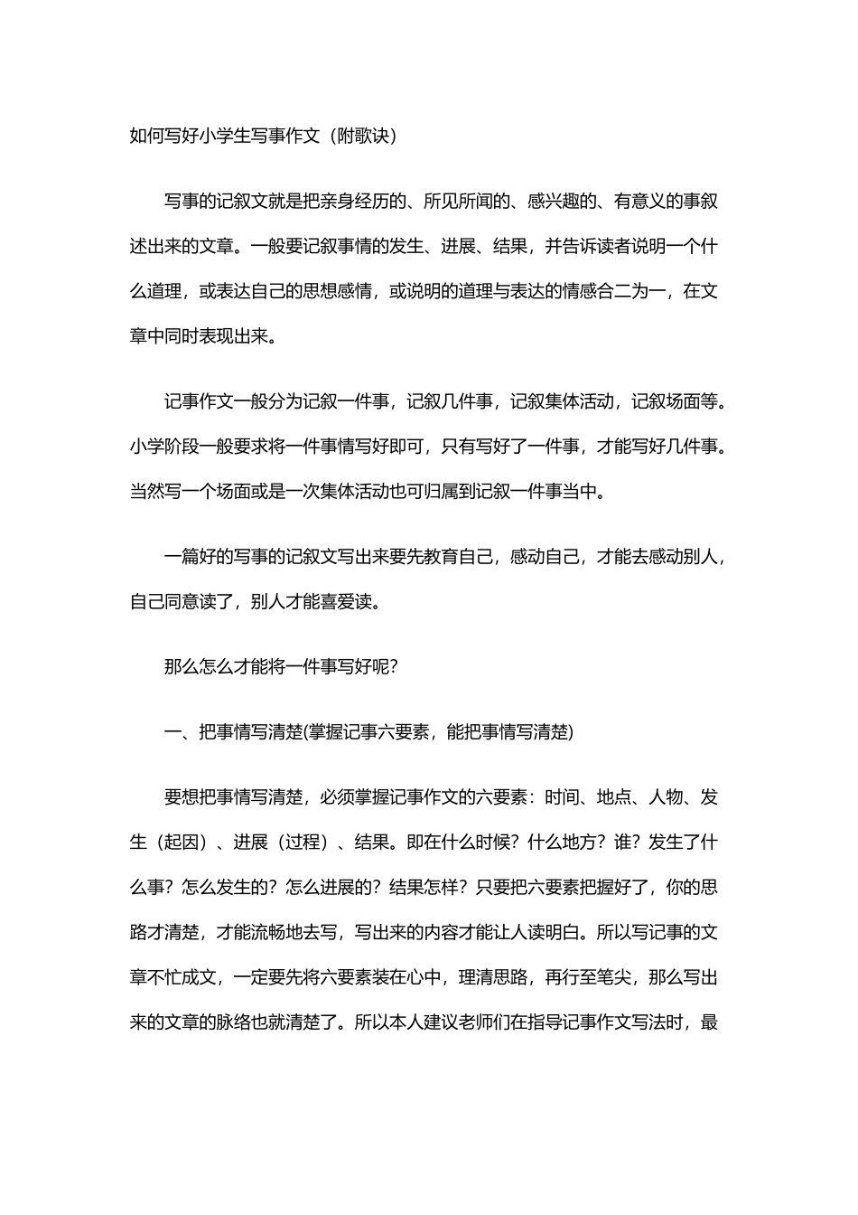 如何写好小学生写事作文_第2页