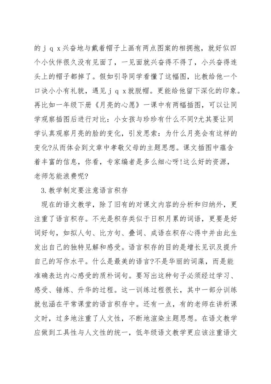 如何写好小学语文教学设计_第2页