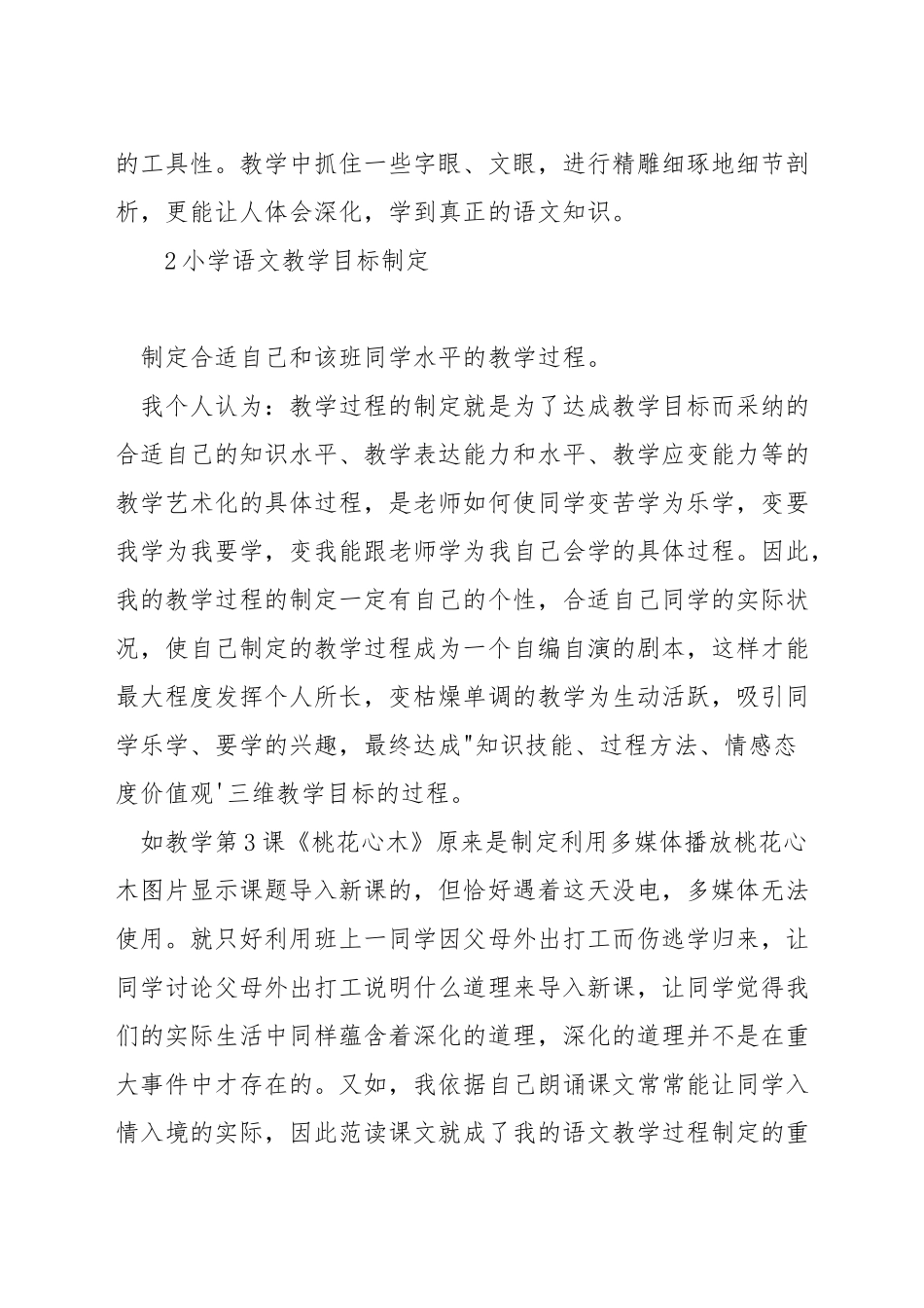 如何写好小学语文教学设计_第3页