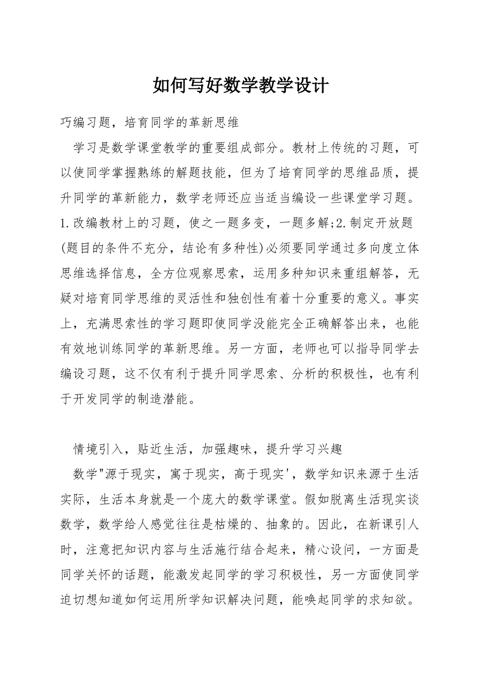 如何写好数学教学设计_第1页