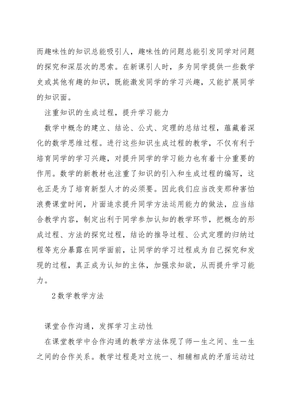 如何写好数学教学设计_第2页