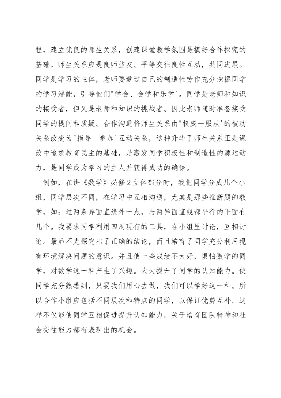 如何写好数学教学设计_第3页