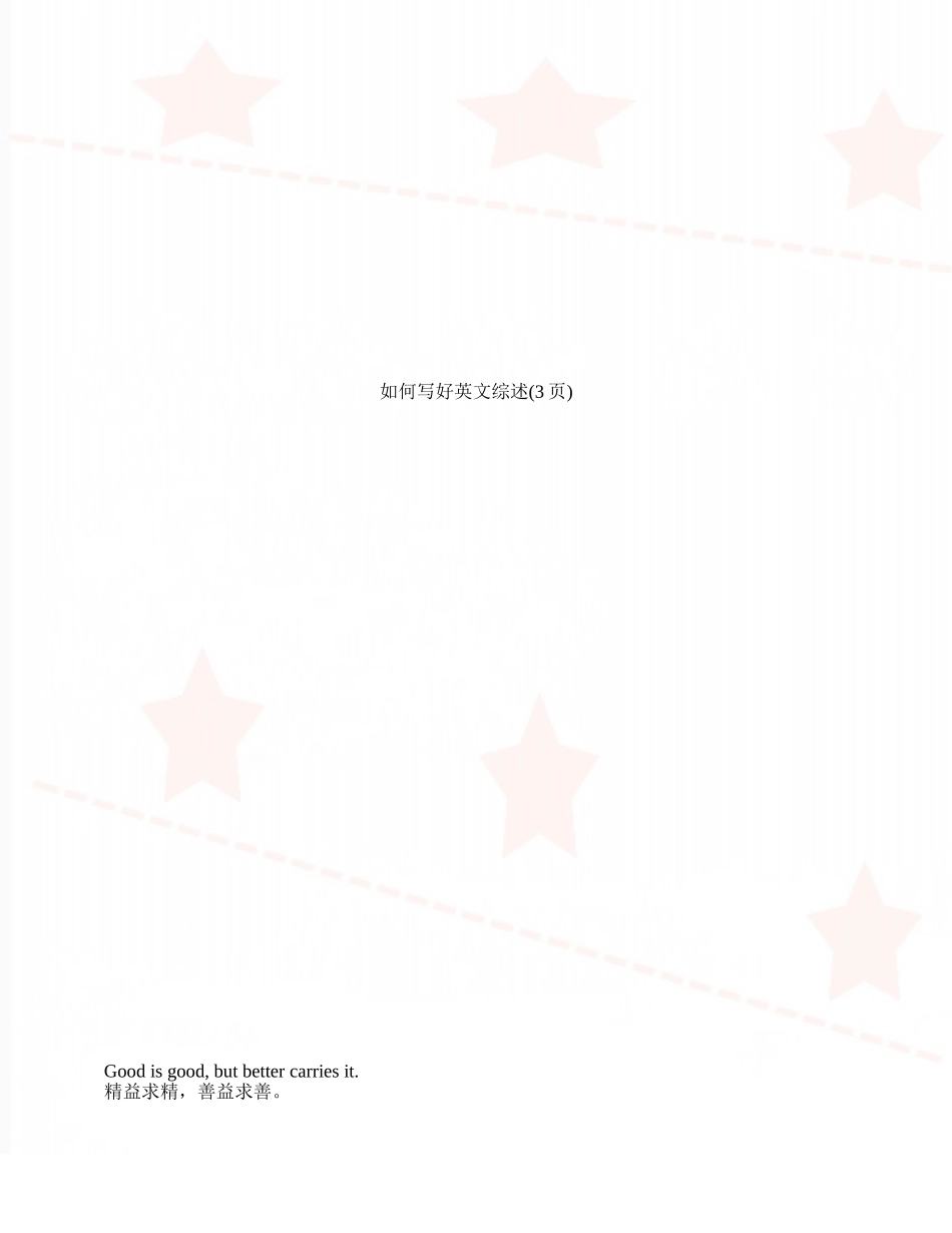如何写好英文综述_第1页