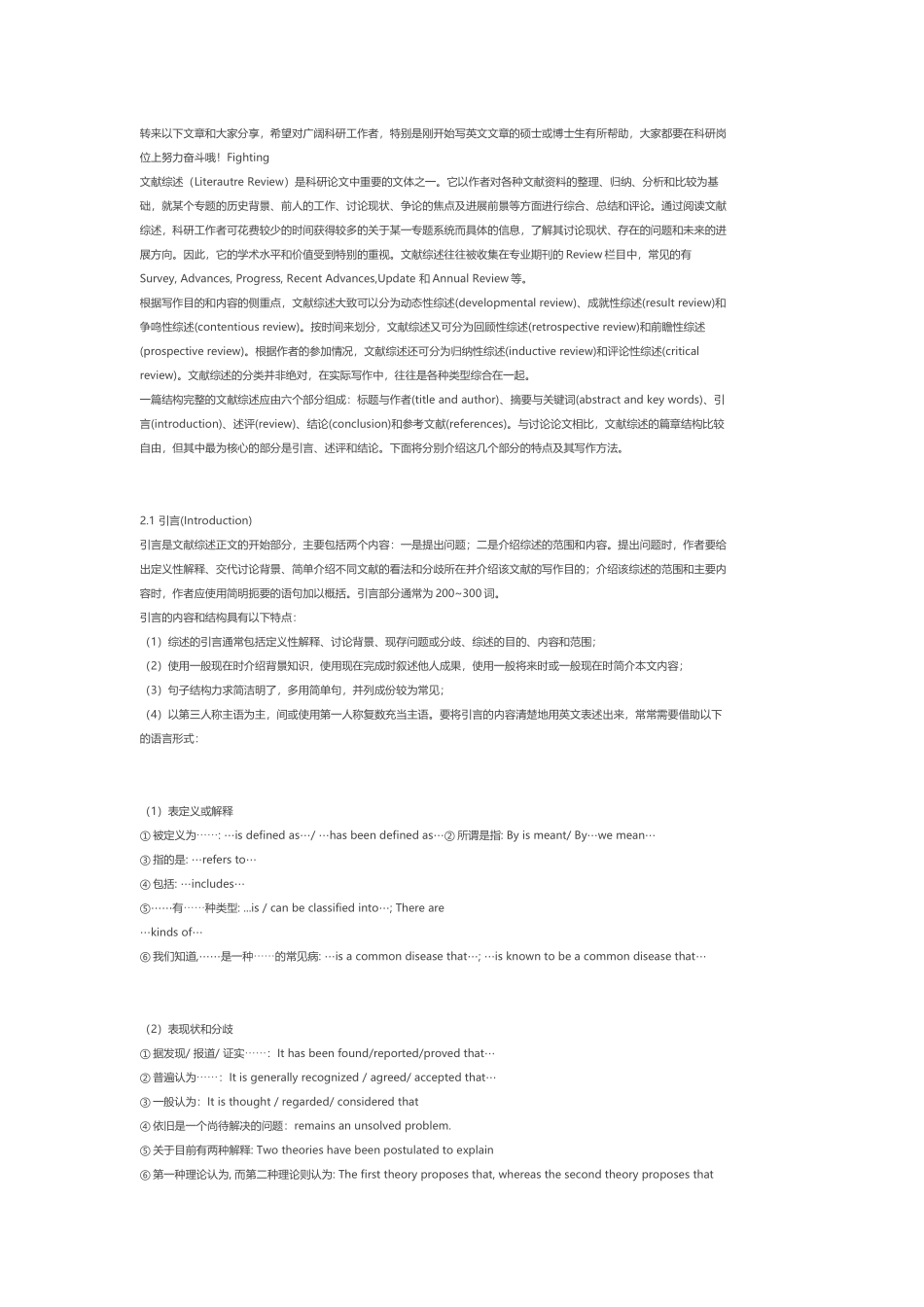 如何写好英文综述_第2页