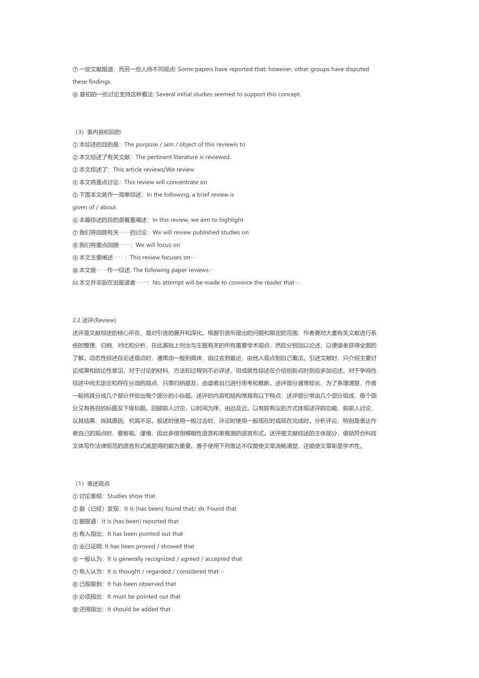 如何写好英文综述_第3页