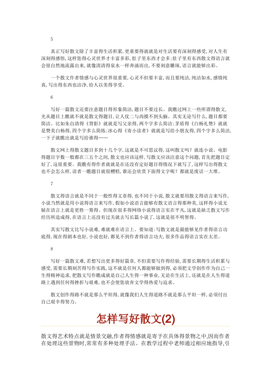 如何写好散文_第2页