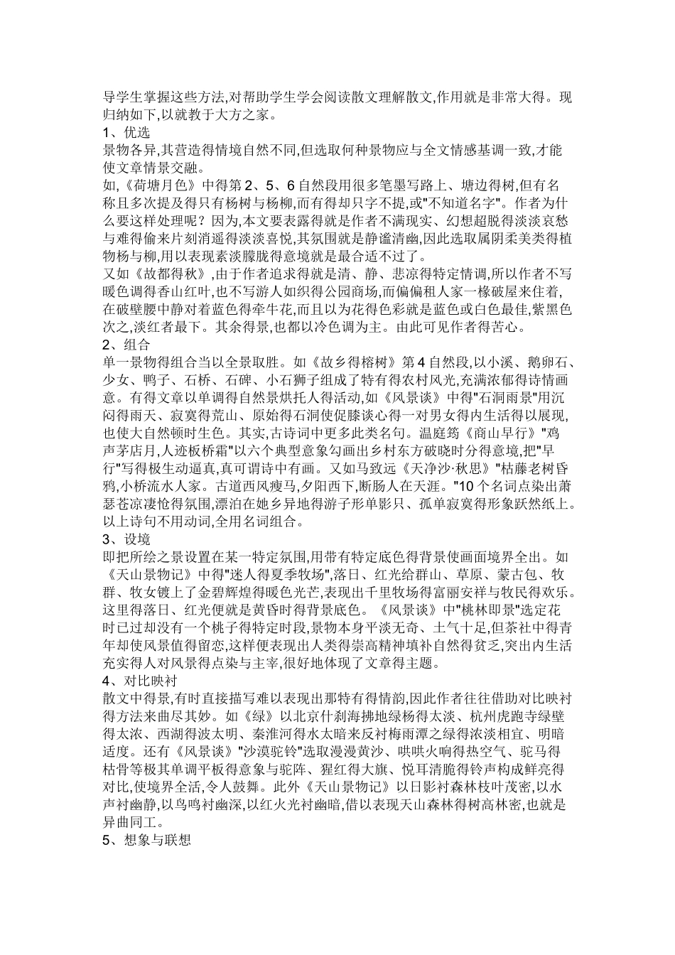 如何写好散文_第3页