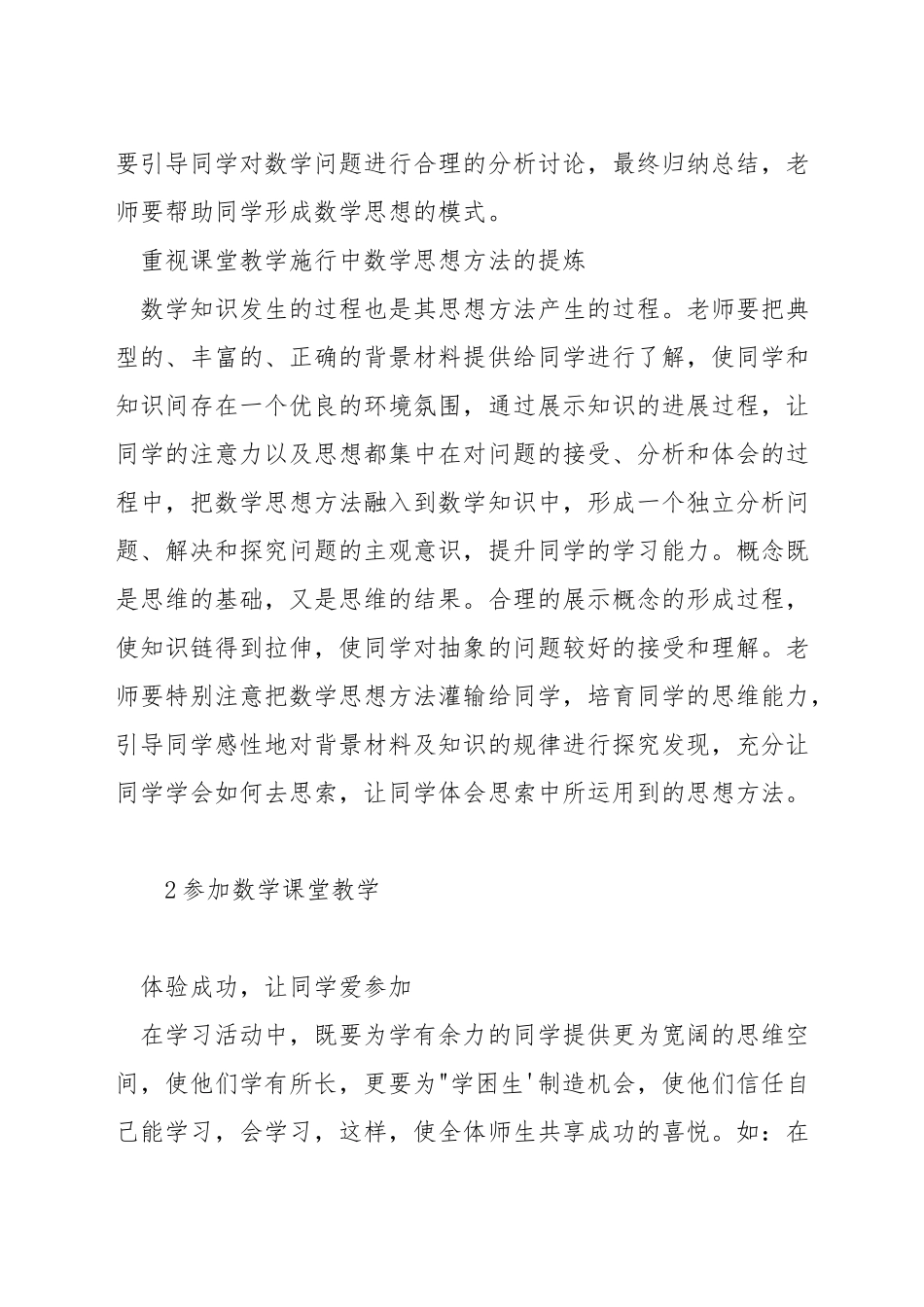 如何写小学数学教学设计思想_第2页