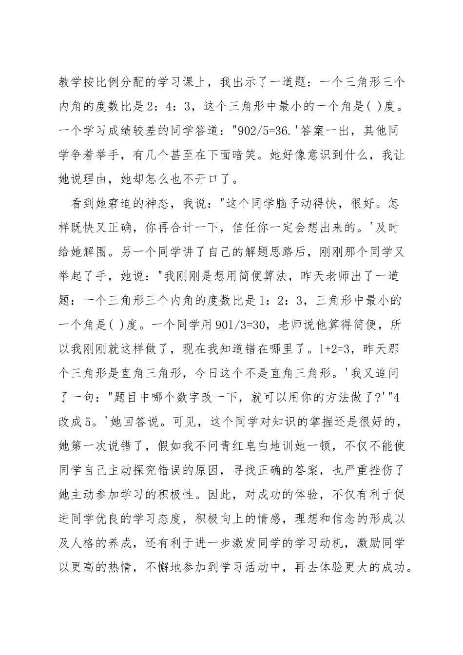 如何写小学数学教学设计思想_第3页