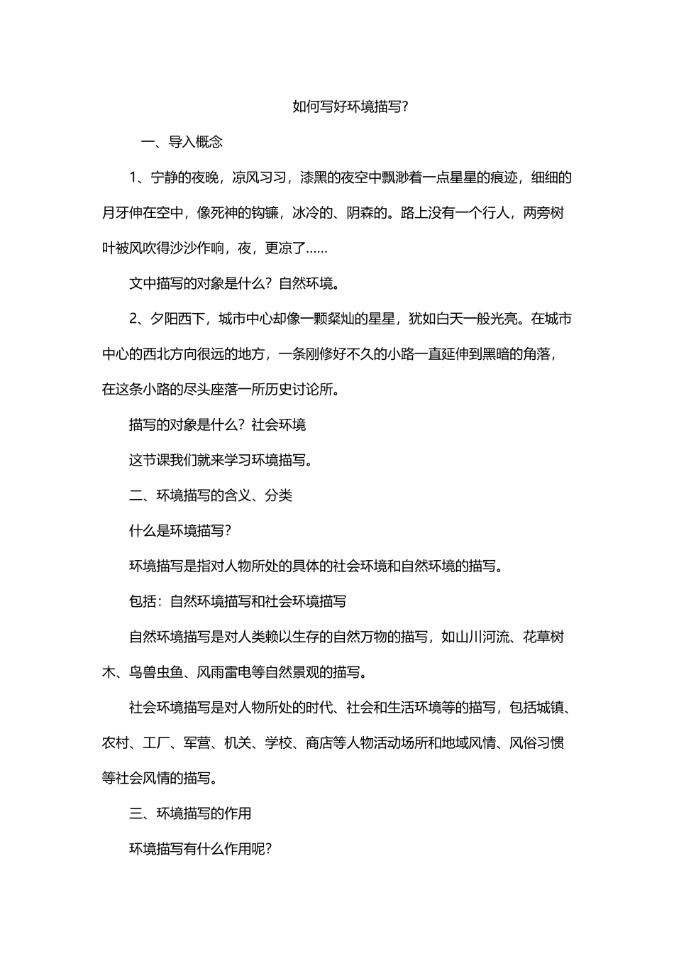 如何写好环境描写_第2页