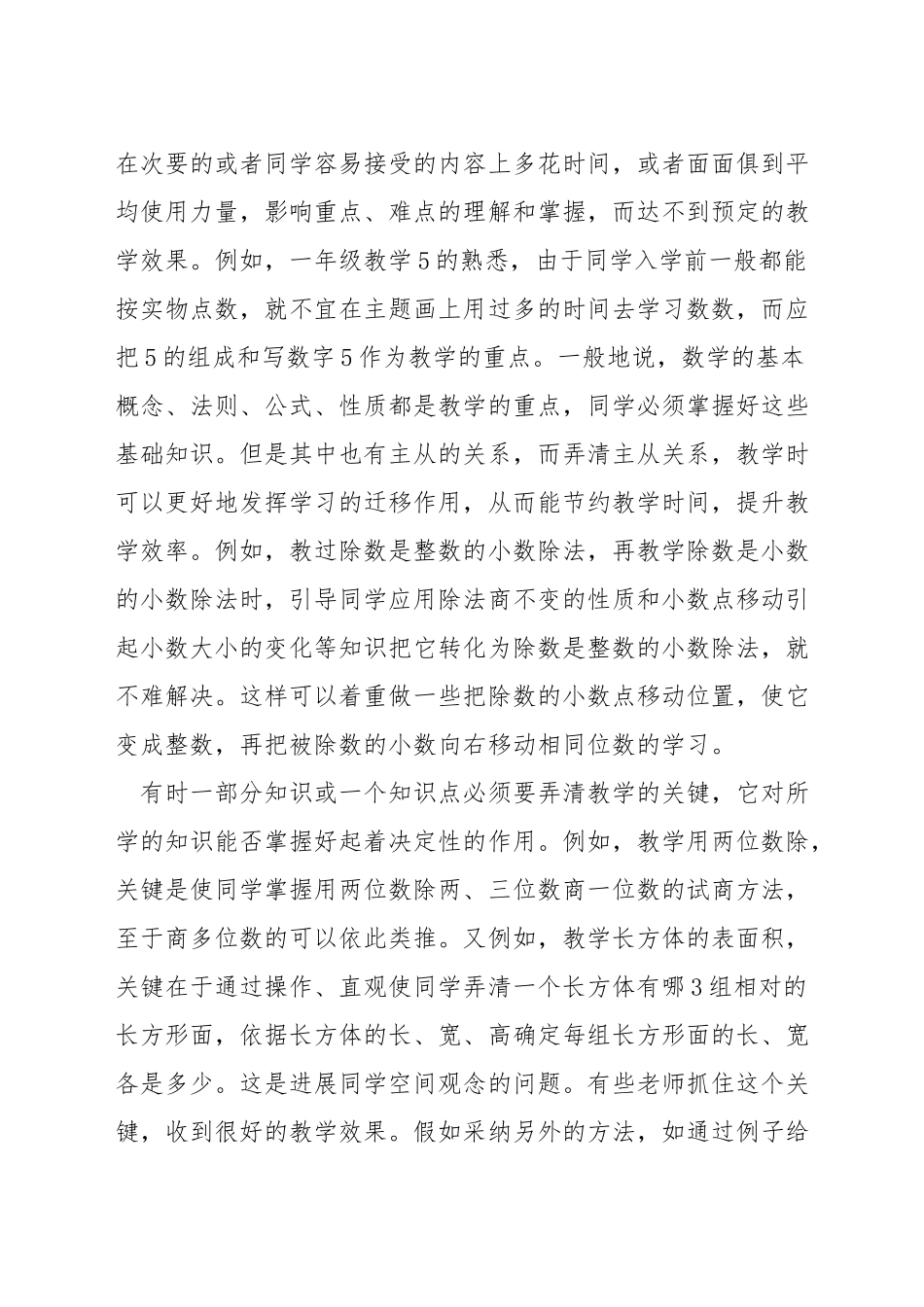 如何写小学数学教学过程_第2页