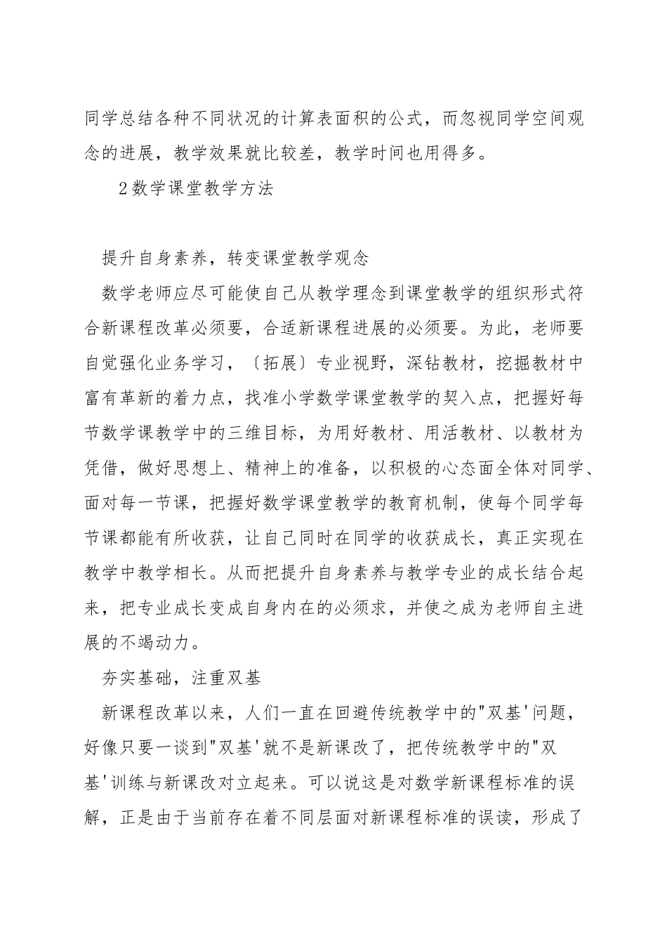 如何写小学数学教学过程_第3页