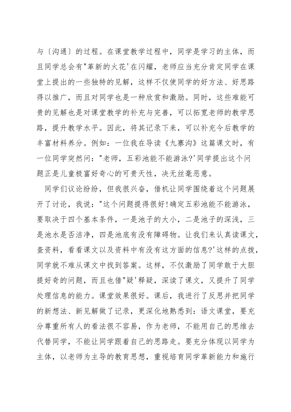 如何写小学语文教学反思_第2页