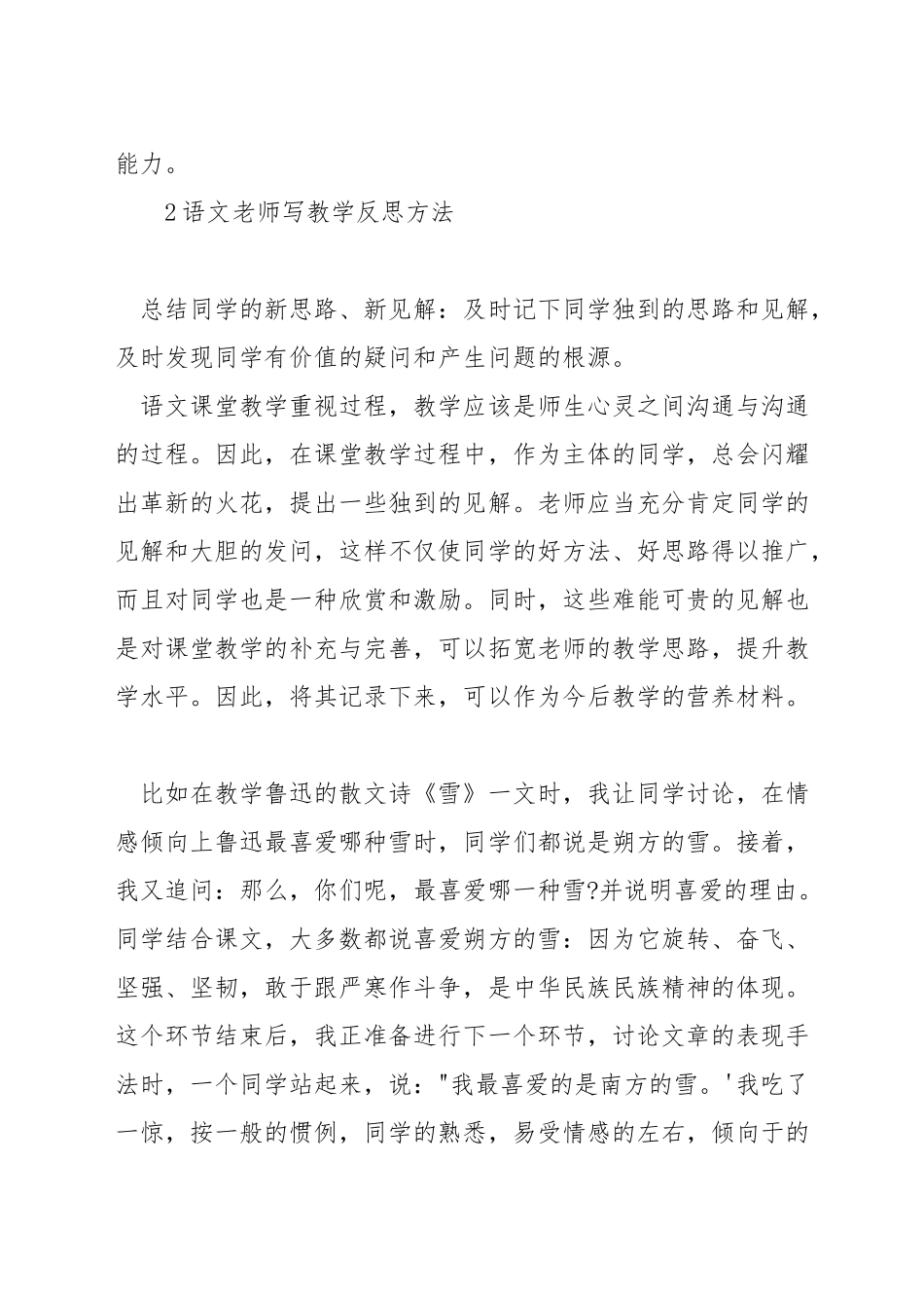 如何写小学语文教学反思_第3页