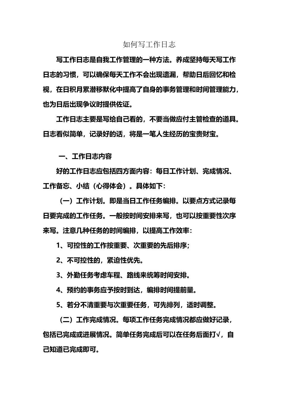 如何写工作日志_第2页