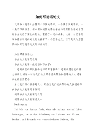 如何写德语论文