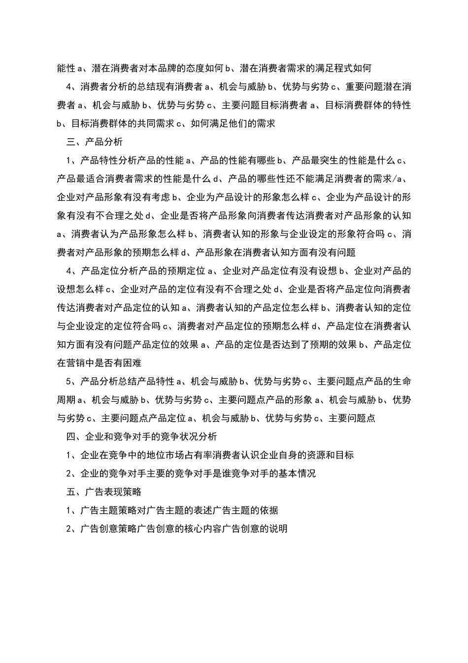 如何写广告策划书_第2页