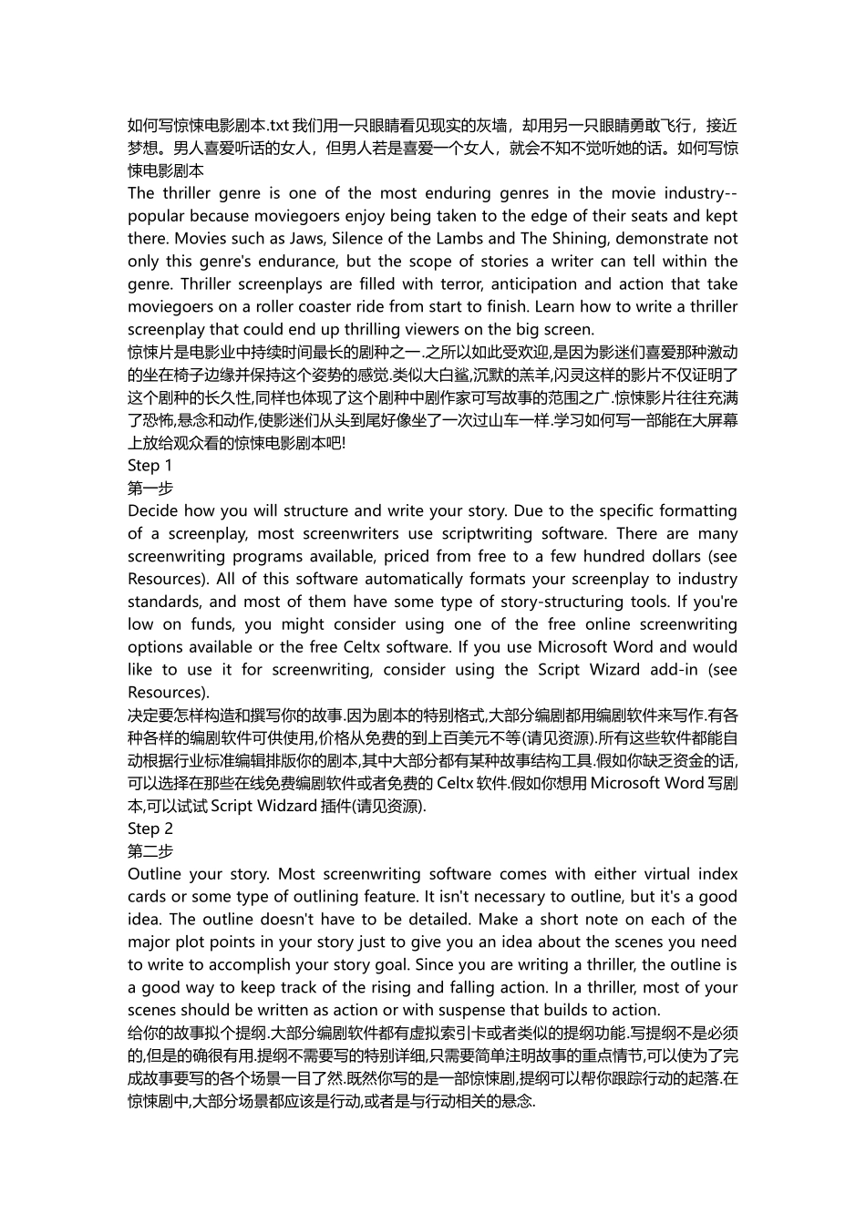 如何写惊悚电影剧本_第2页