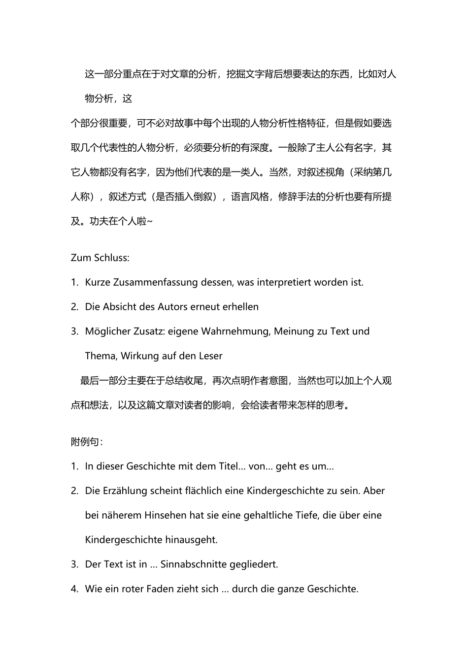 如何写德语作文Interpretation_第3页